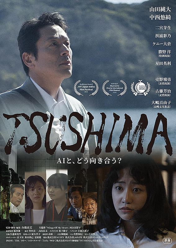 映画「TSUSHIMA」