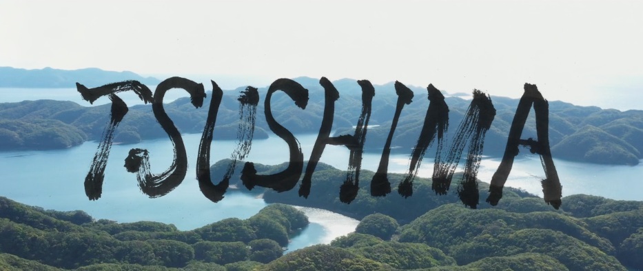 劇場版「TSUSHIMA」