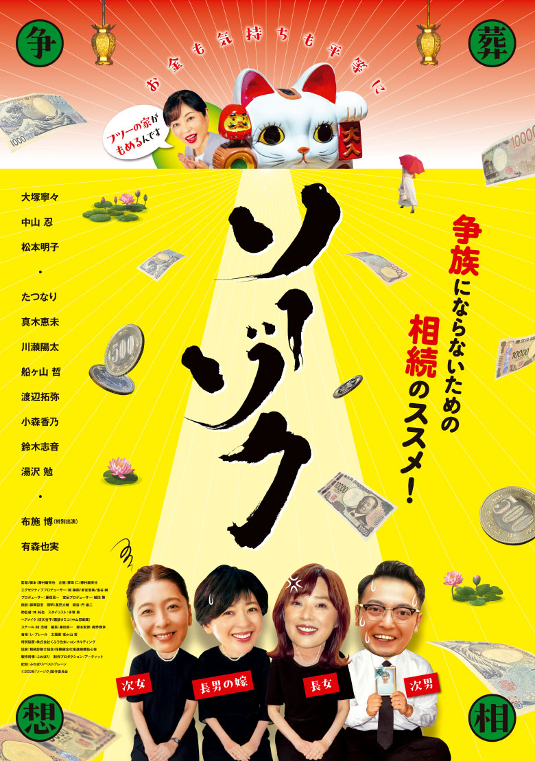 映画『ソーゾク』